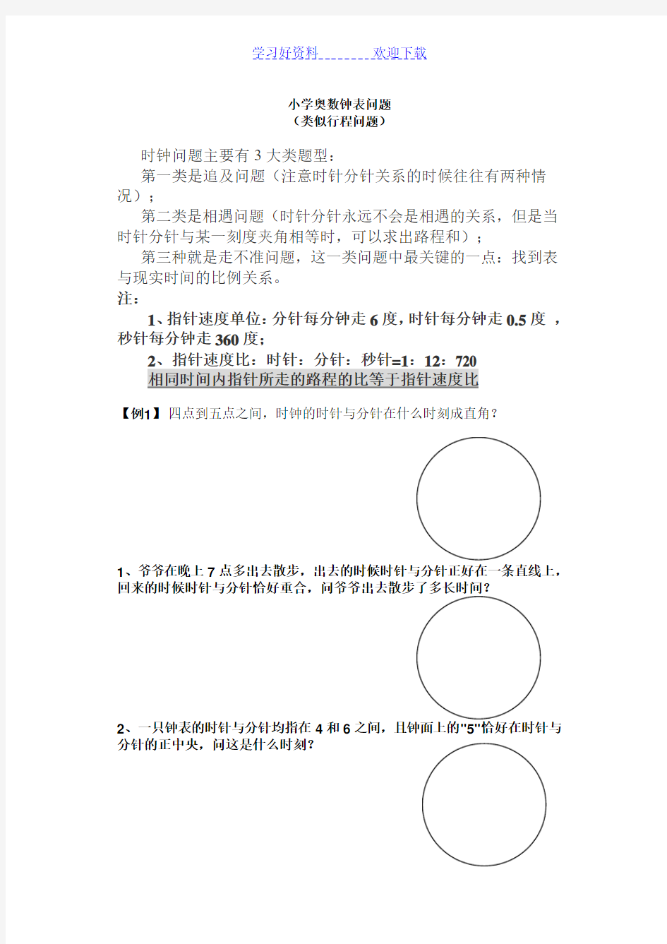 小学奥数钟表问题