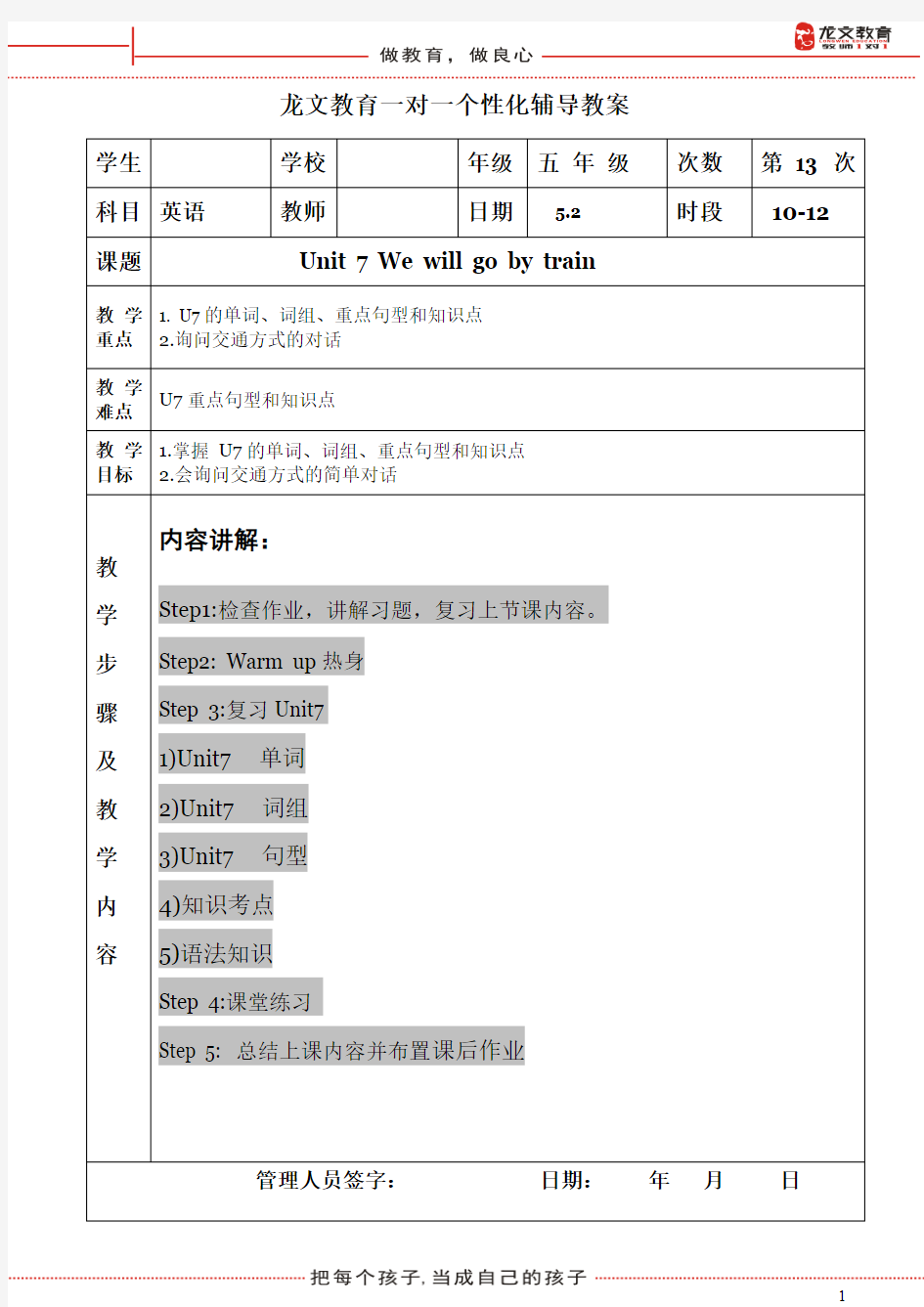 广州版小学英语五年级下册《Module 4 Travel Unit 7 We will go by train 》PPT课件