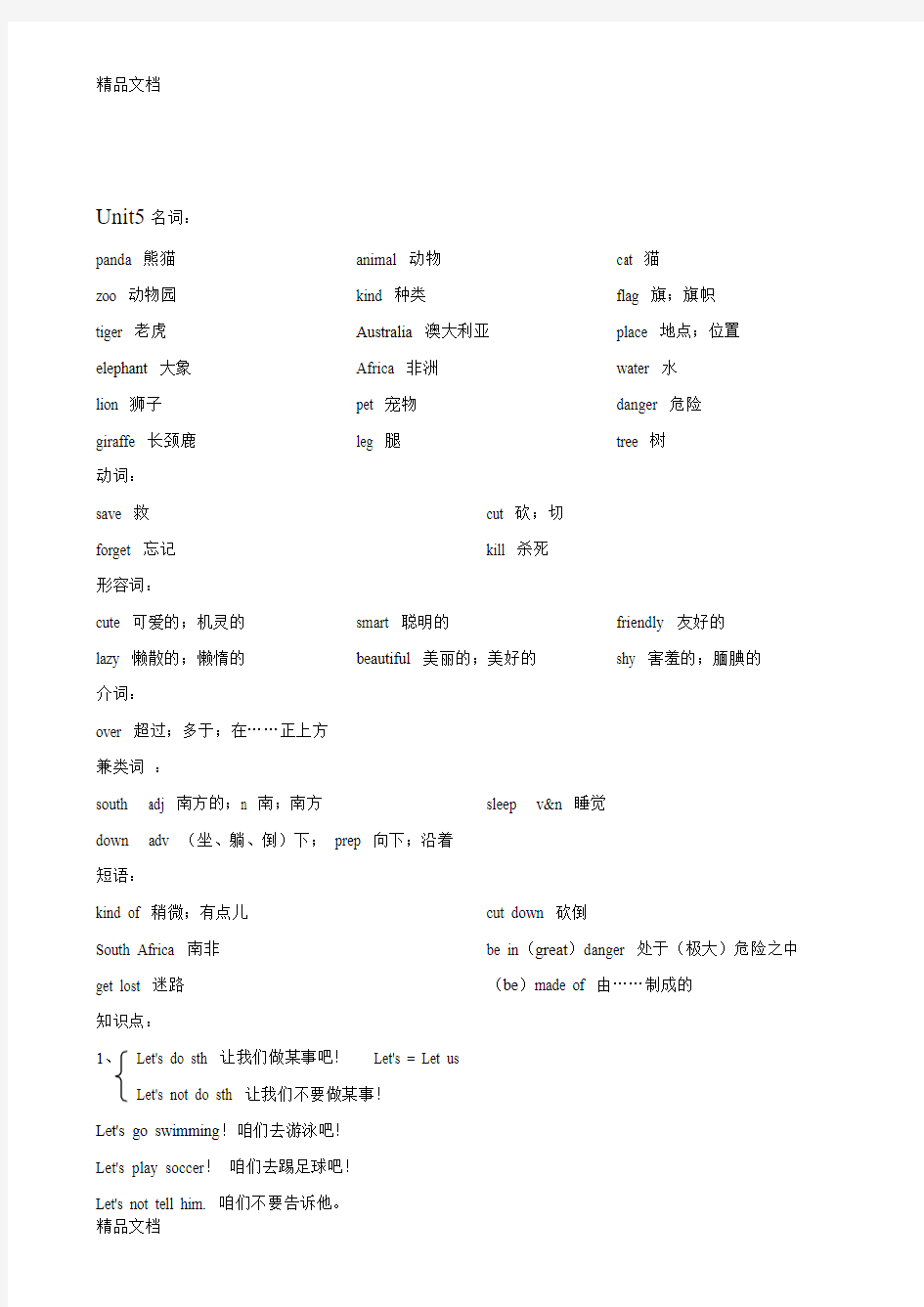 最新人教版七年级下册英语Unit5知识点