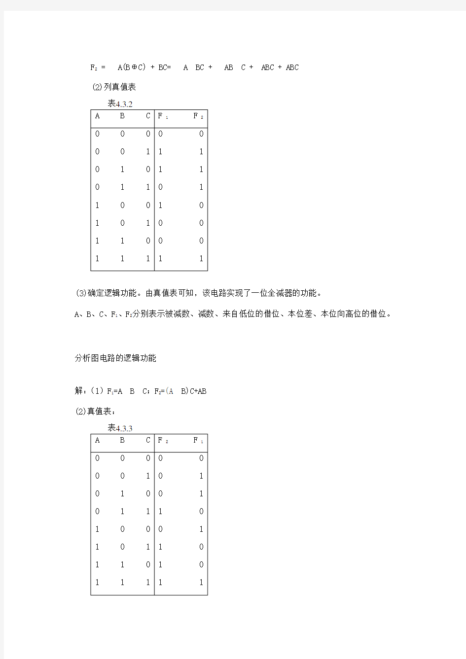 第四章习题答案