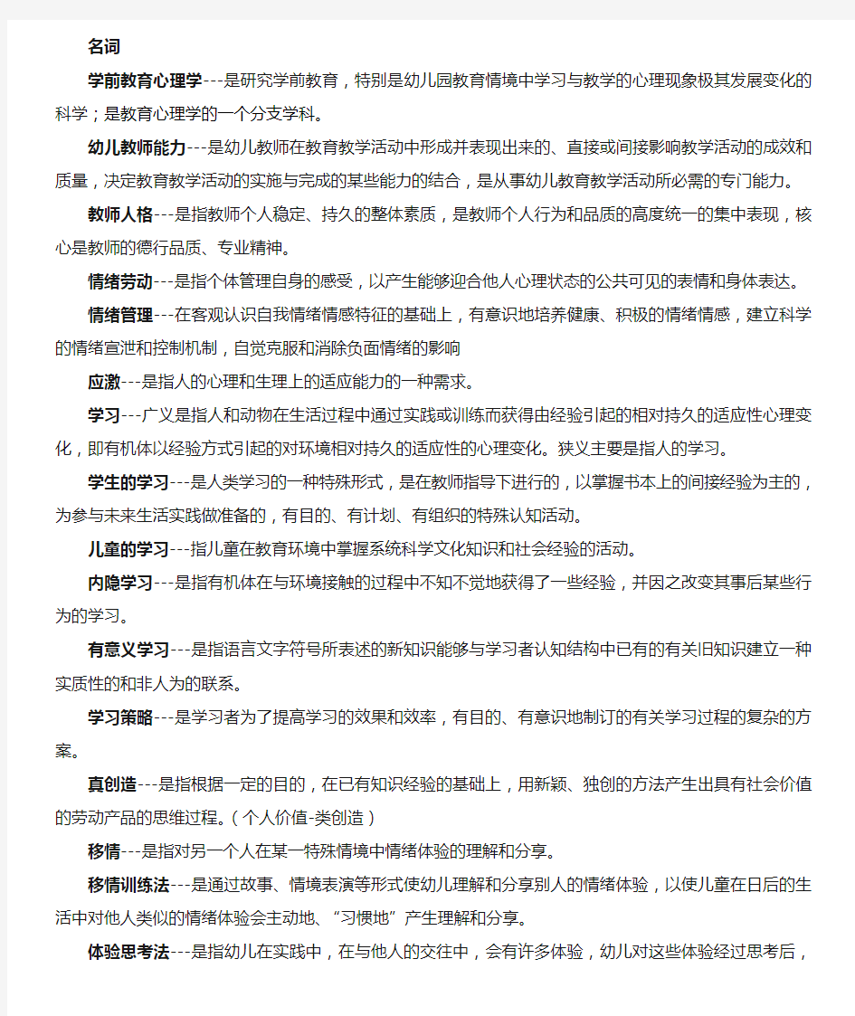 学前教育心理学复习资料