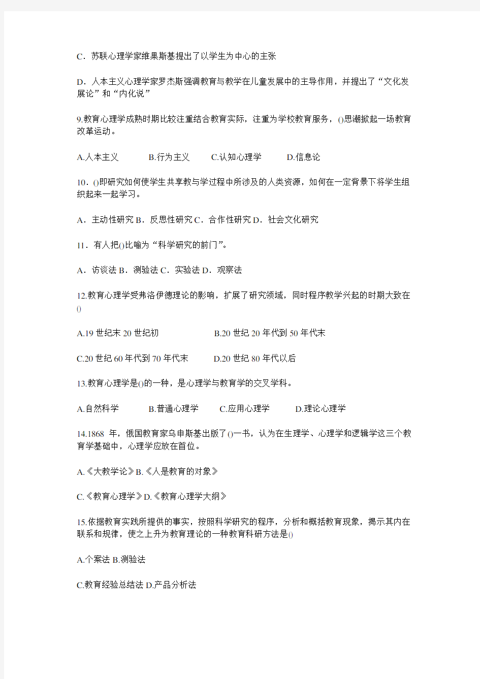 教育心理学复习题