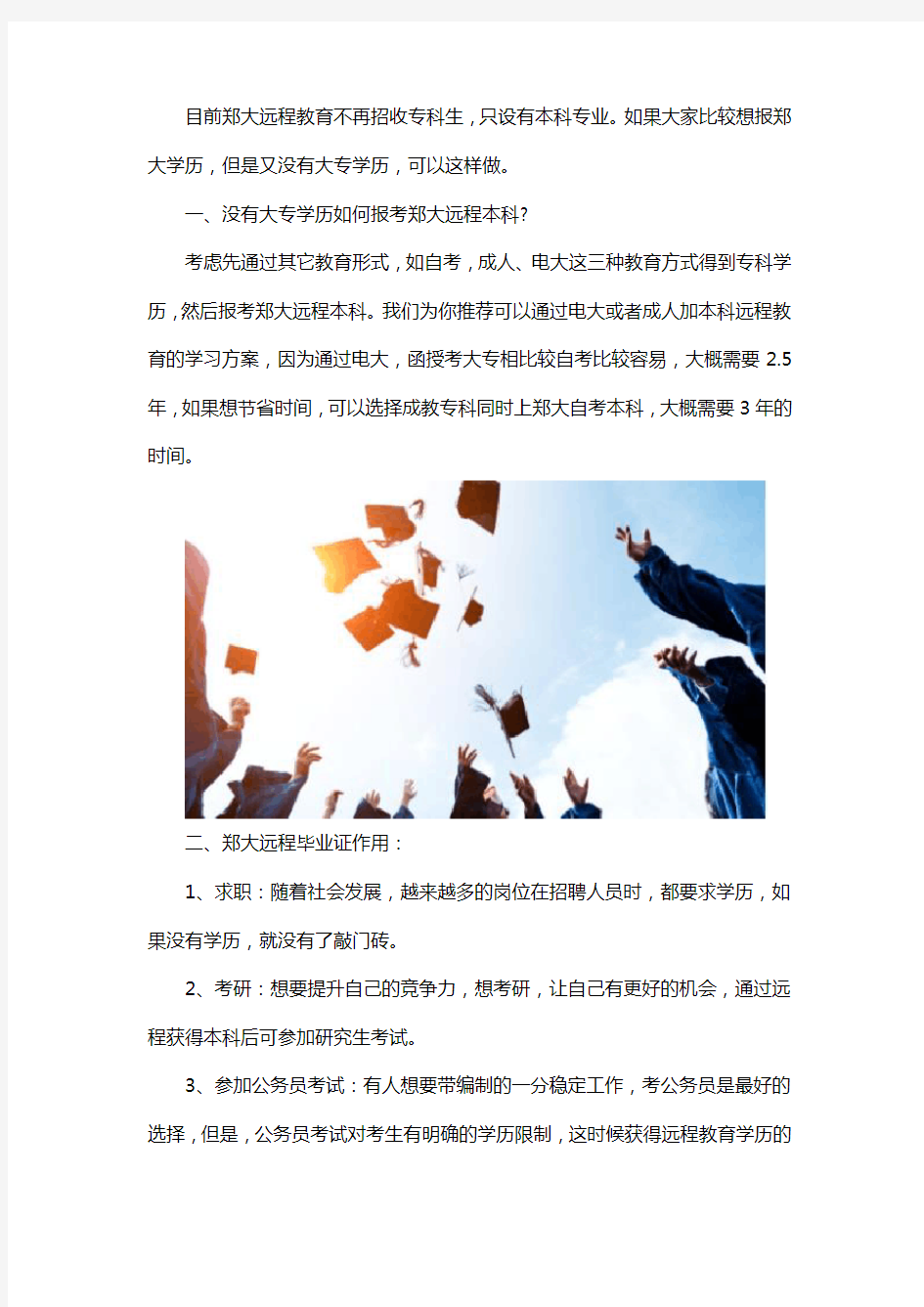 没有学历可以报郑大远程教育吗