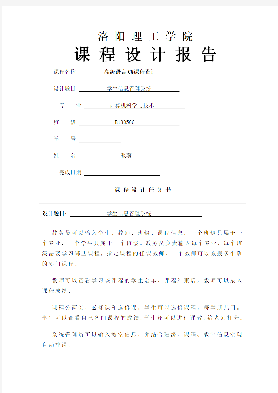 c学生信息管理系统