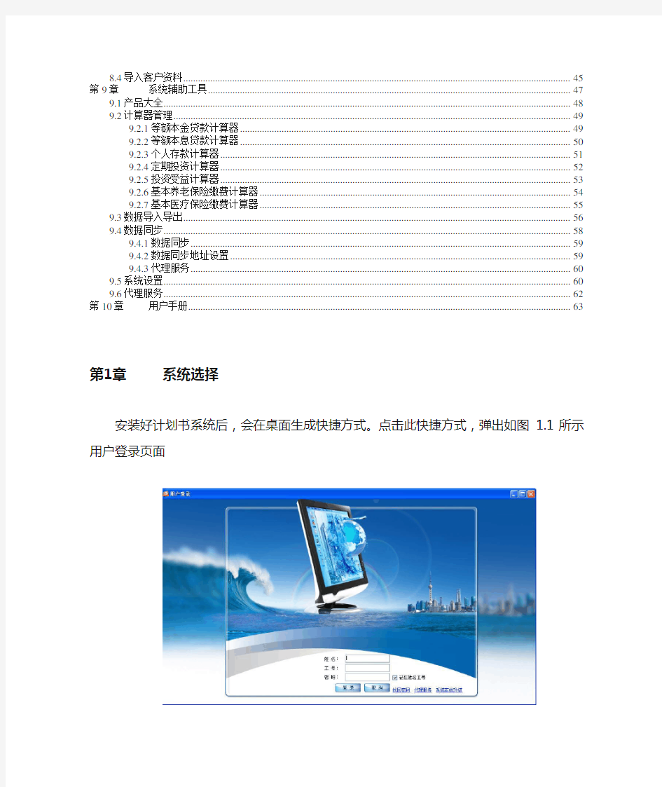中国太平洋保险寿险计划书系统用户手册(离线版)