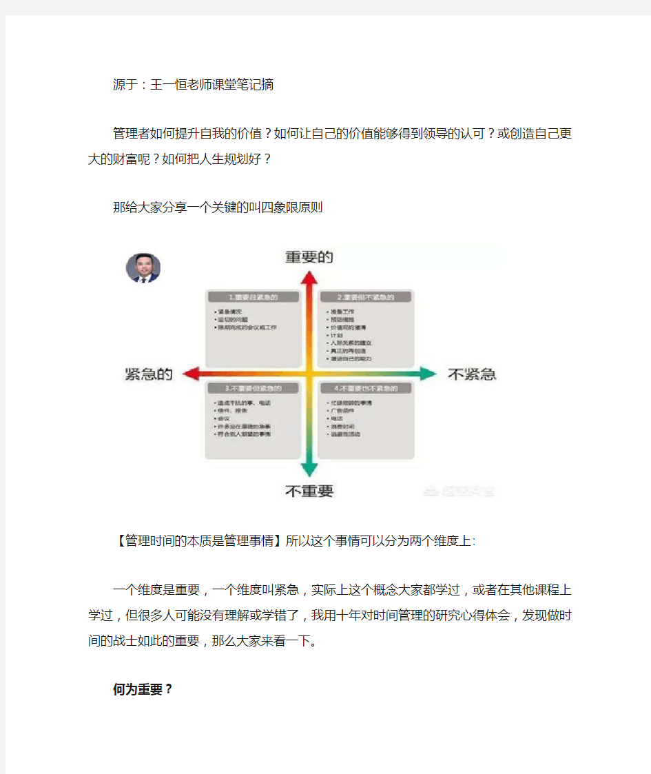 管理者在工作当中如何把握公司的战略目标(四象限分析)