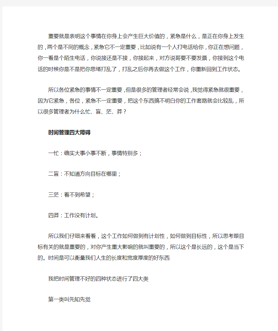 管理者在工作当中如何把握公司的战略目标(四象限分析)