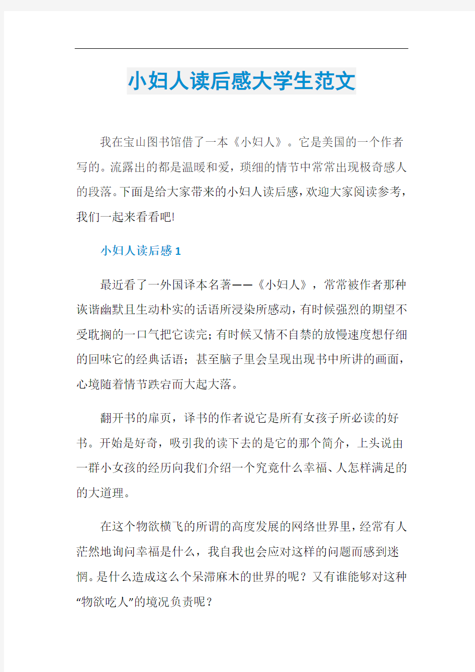 小妇人读后感大学生范文