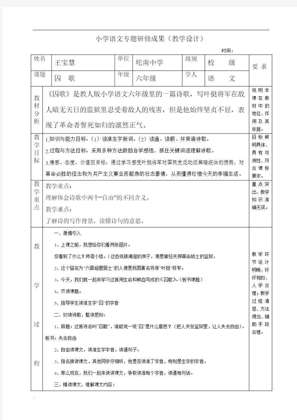 小学语文校本研修材料