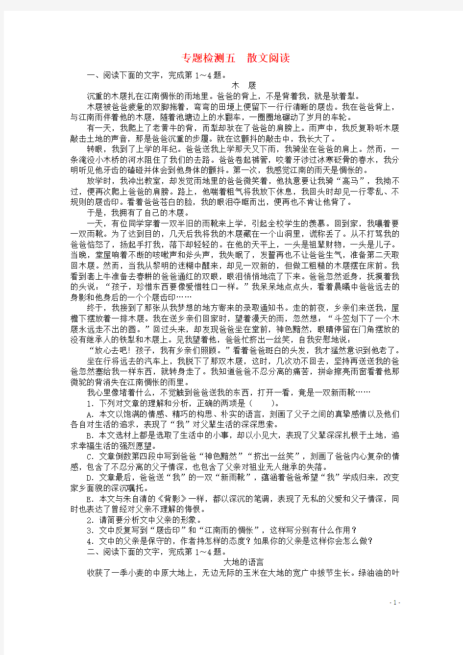 高考语文总复习 专题二文学类文本阅读专题检测(三)