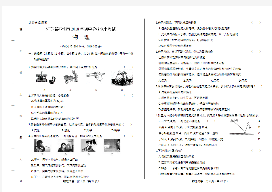 2018年江苏省南通市中考物理试卷(含答案与解析)