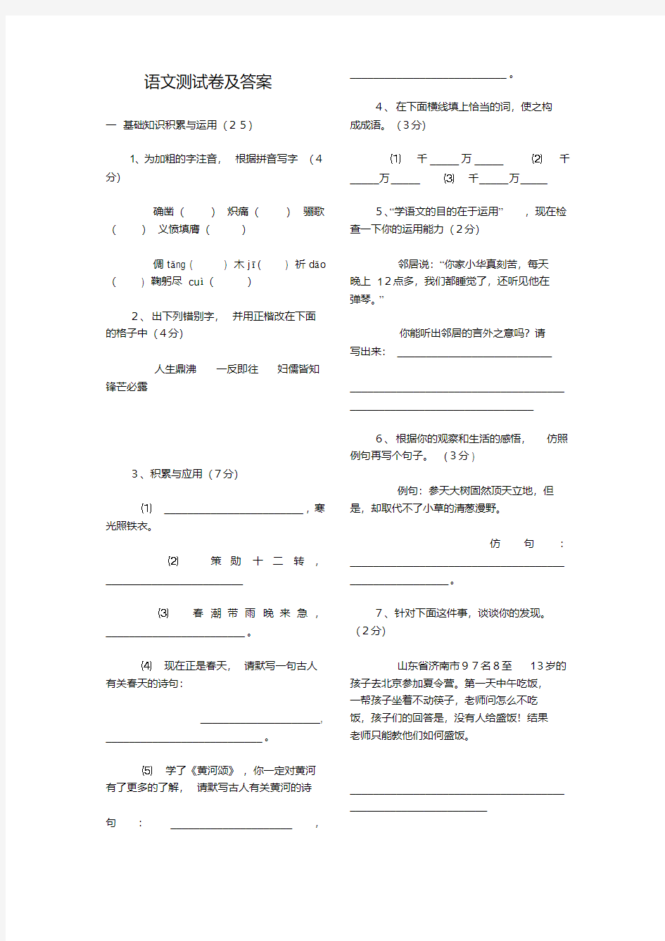 七年级下册语文期中测试卷及答案