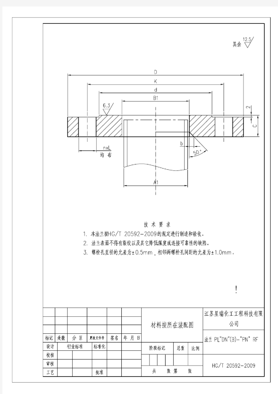 HG20592-2009法兰(PL)法兰盖(BL)精加工尺寸