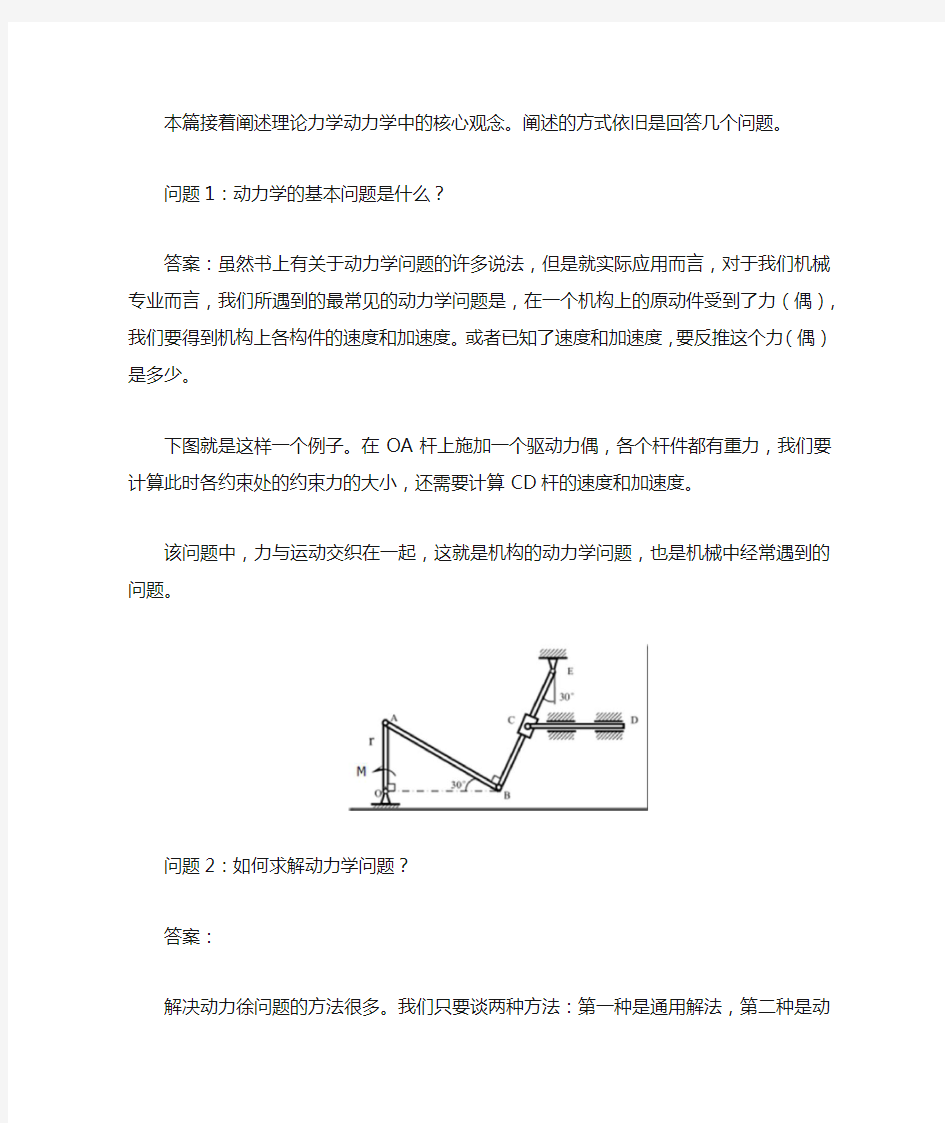 理论力学之核心概念-动力学篇