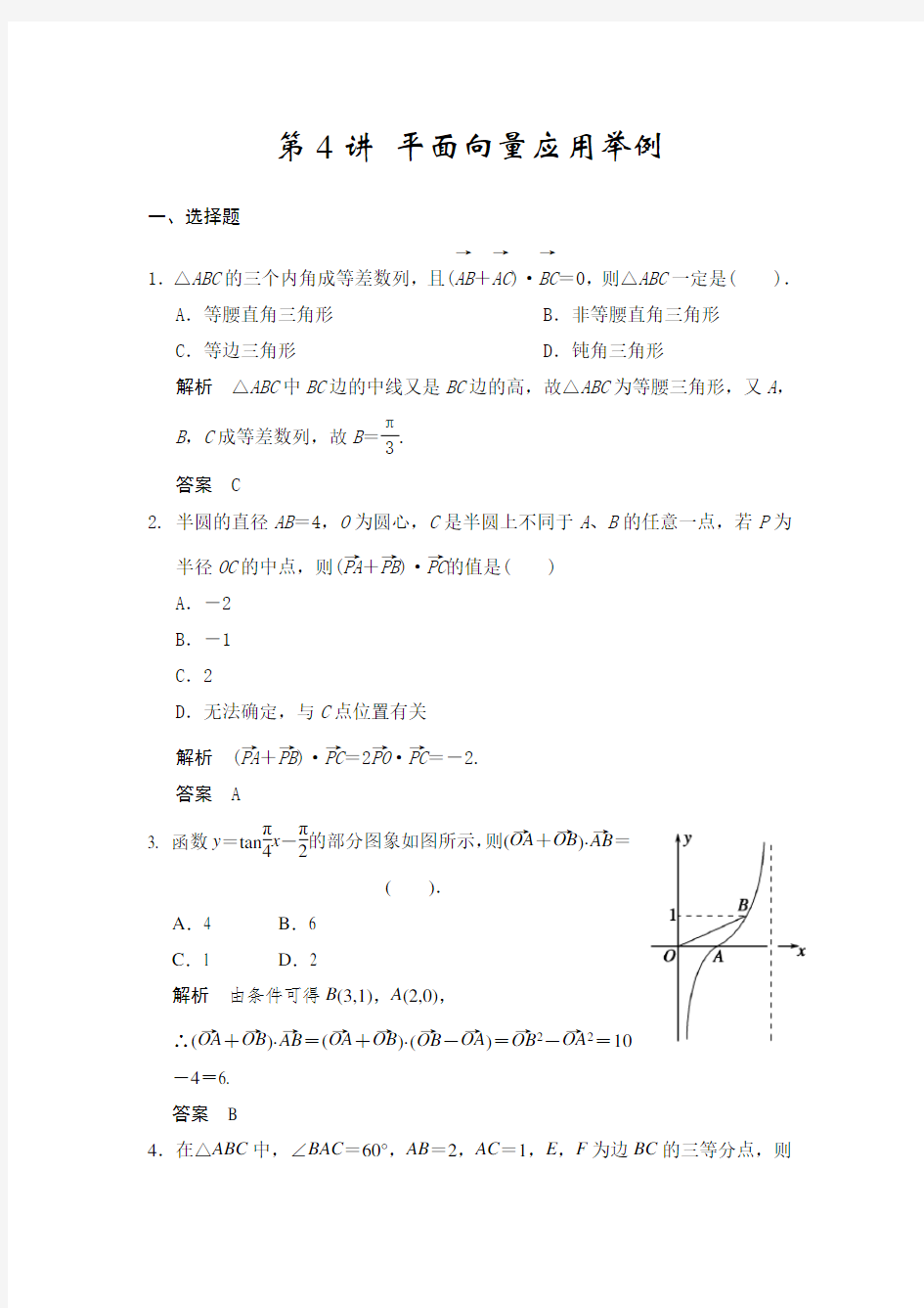 第4讲 平面向量应用举例