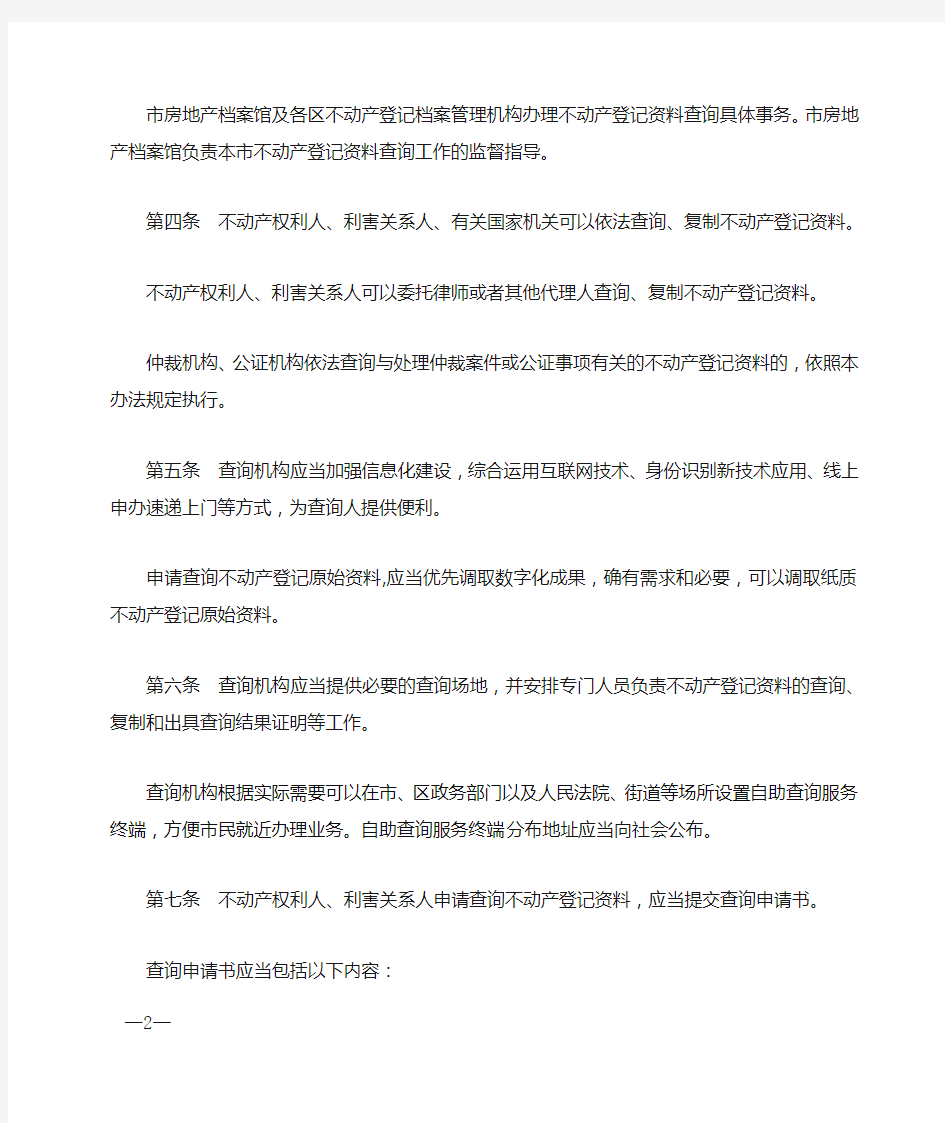 广州不动产登记资料查询办法