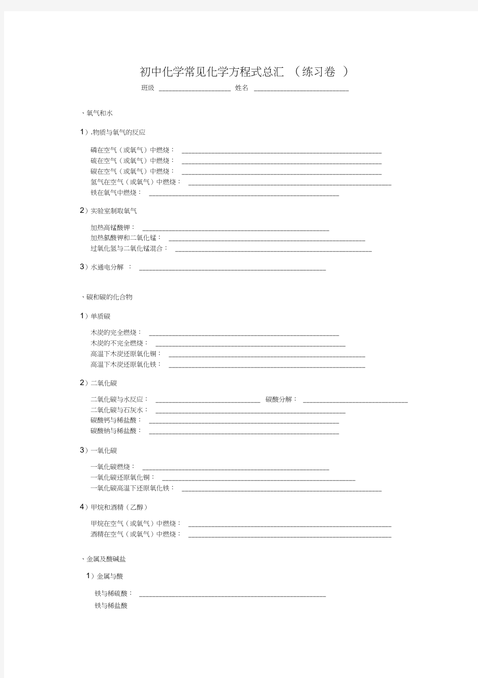 人教版初三化学下册初中化学方程式汇总