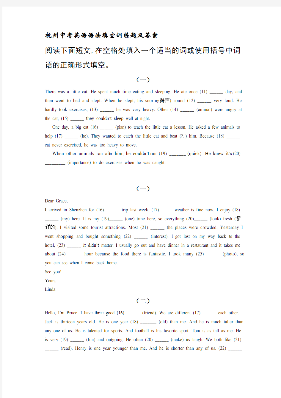 杭州中考英语语法填空训练题及答案教学提纲