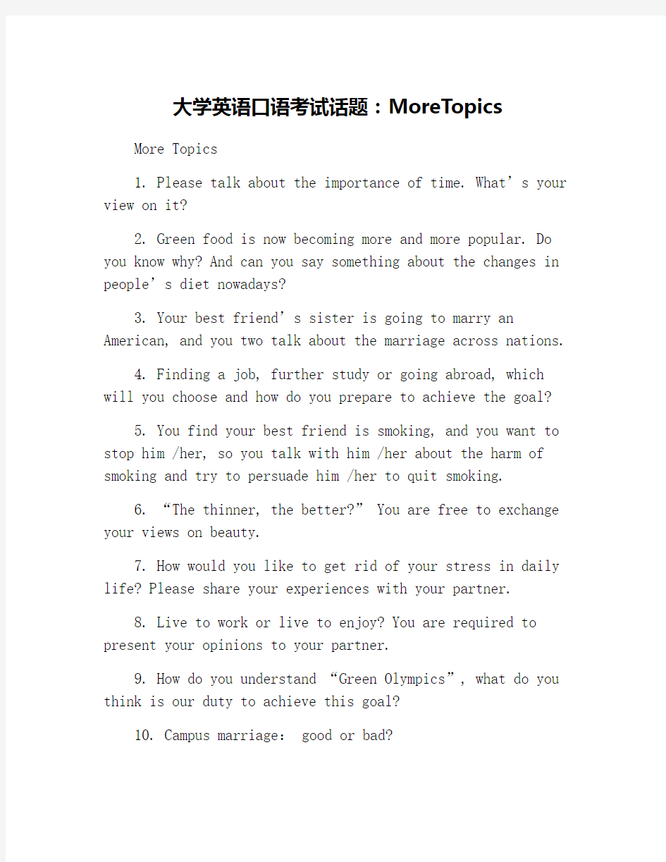 大学英语口语考试话题：MoreTopics