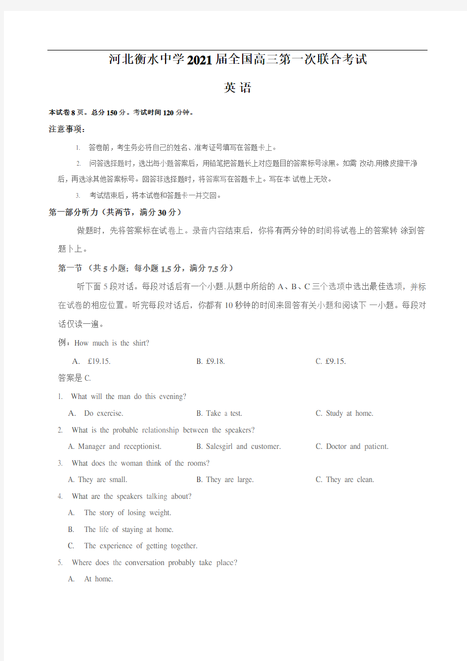 河北衡水中学2021届全国高三第一次联合考试英语试题(精校解析版)