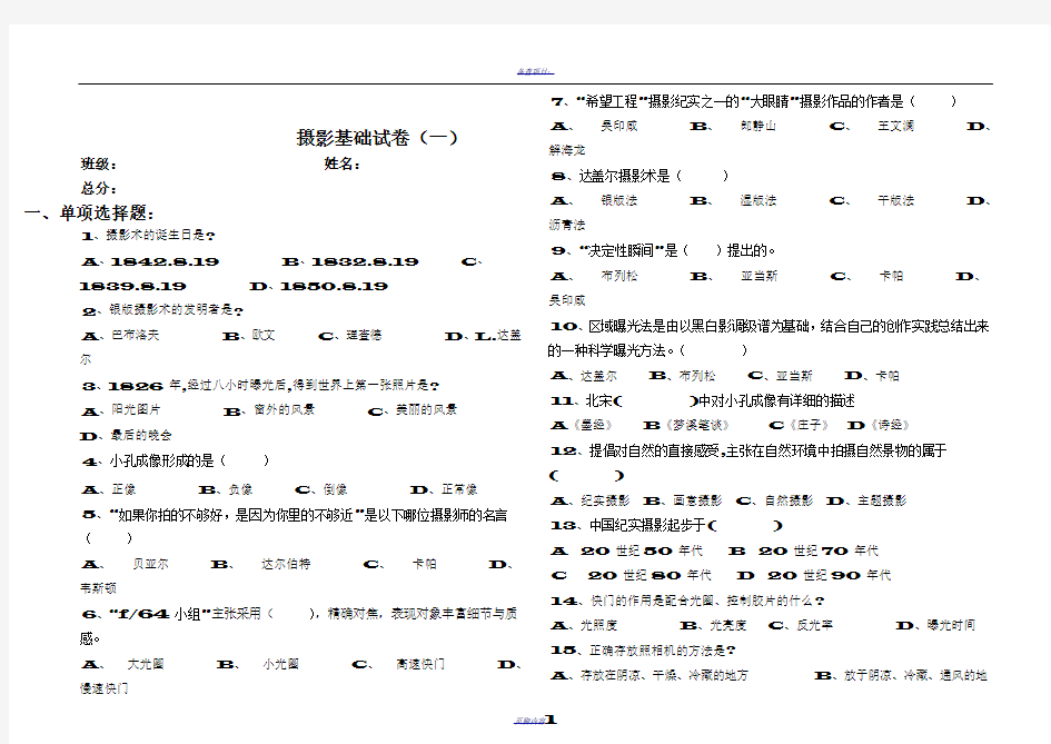 摄影基础试卷(一)