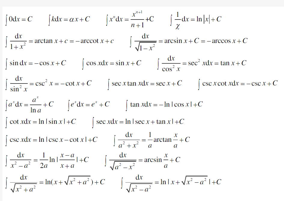 常用不定积分公式