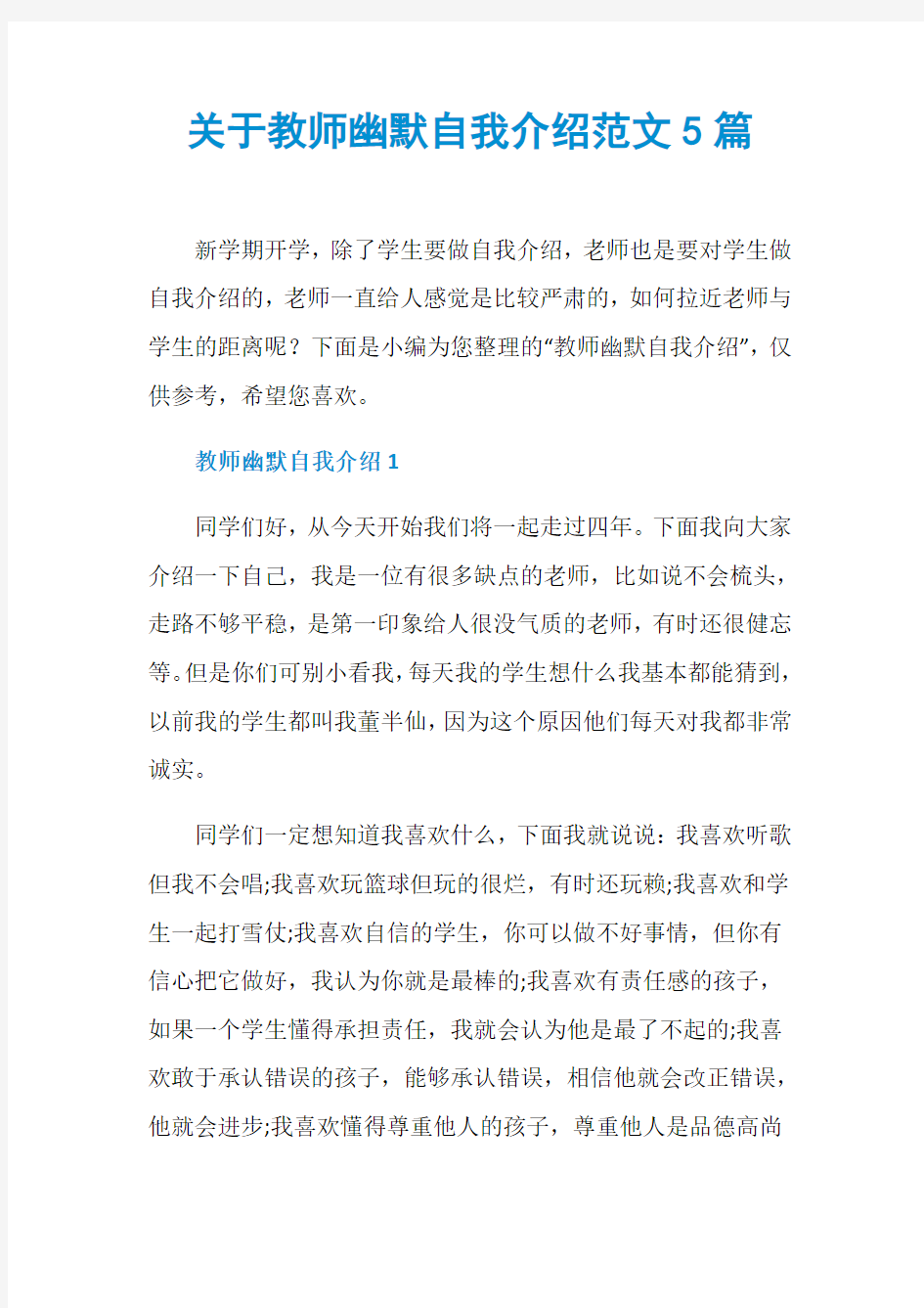 关于教师幽默自我介绍范文5篇