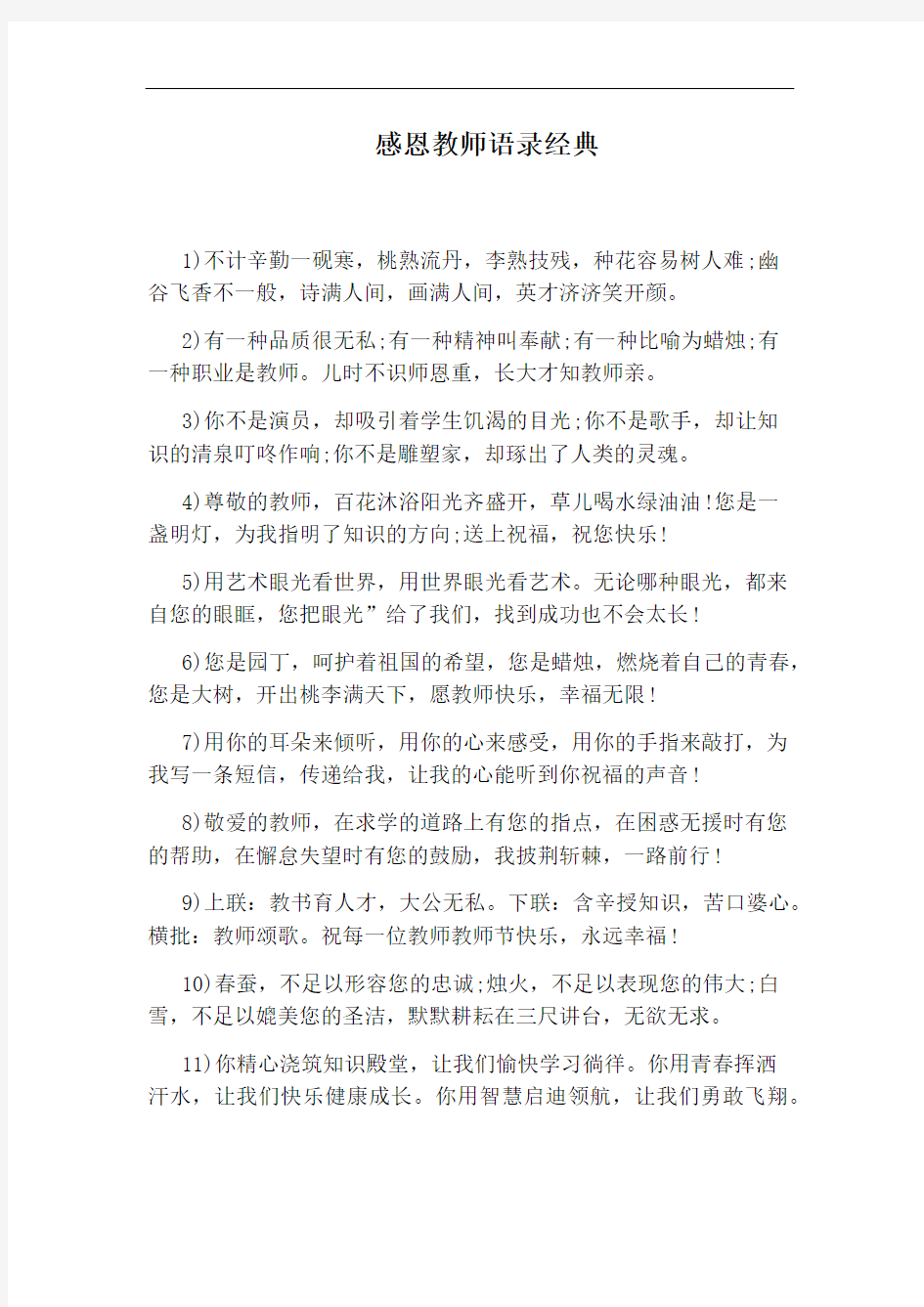 感恩教师语录经典