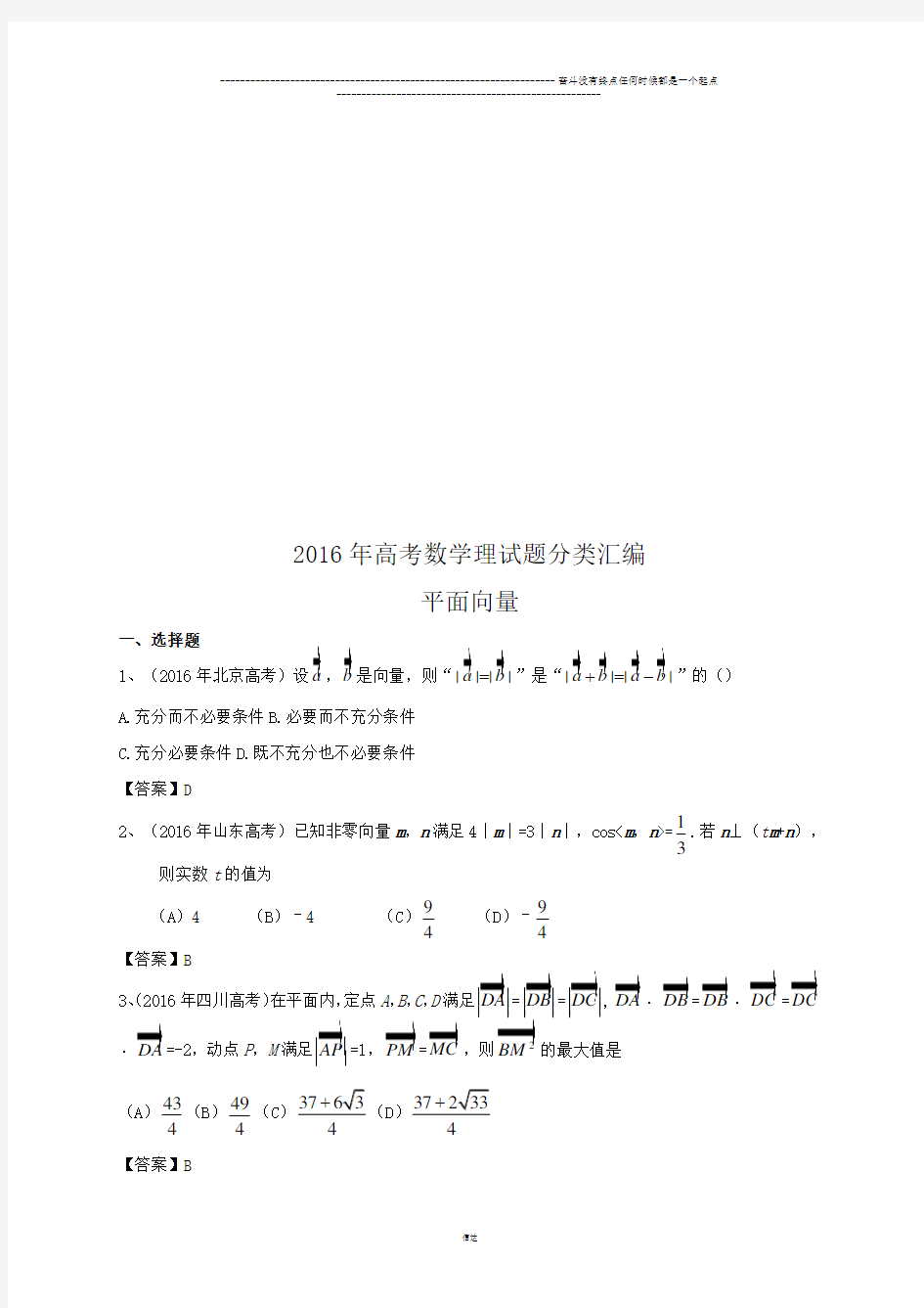 高考数学理试题分类汇编：平面向量