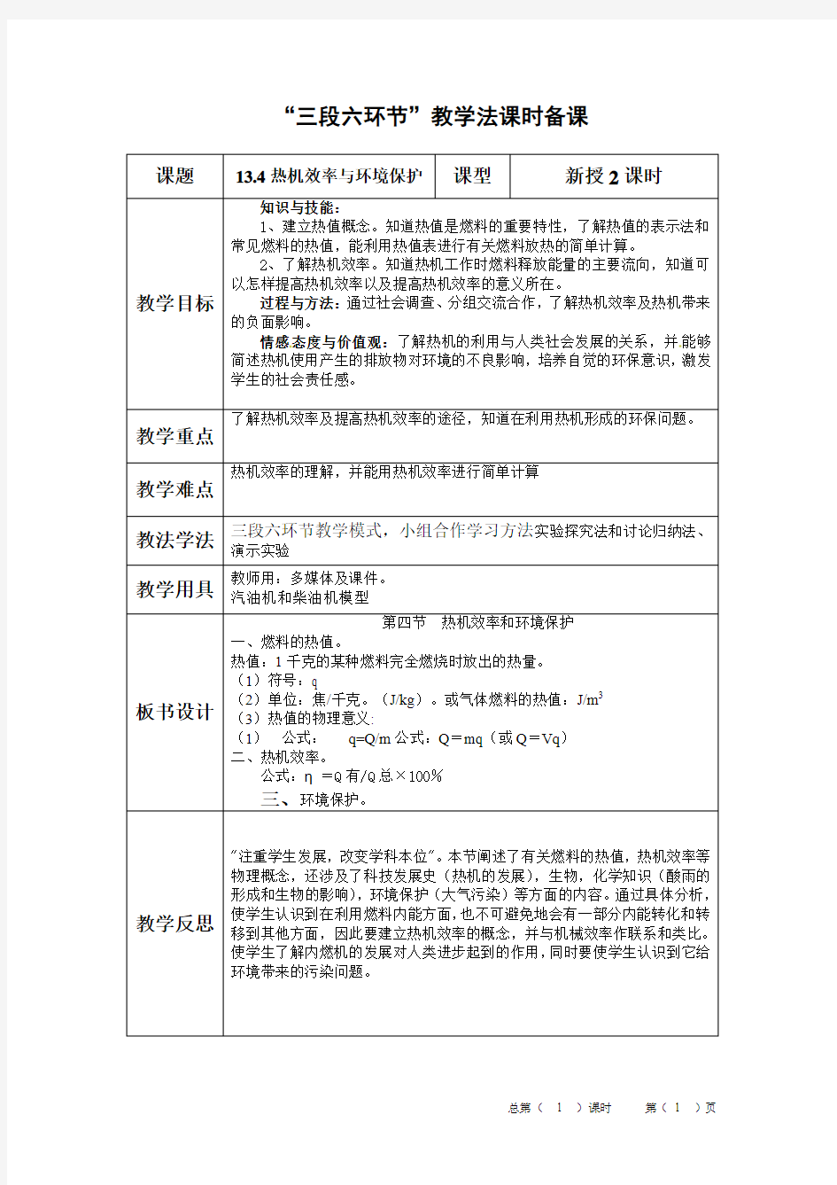 13.4热机效率与环境保护