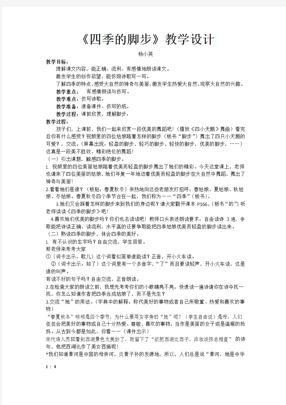 四季的脚步课外阅读教学设计 二年级