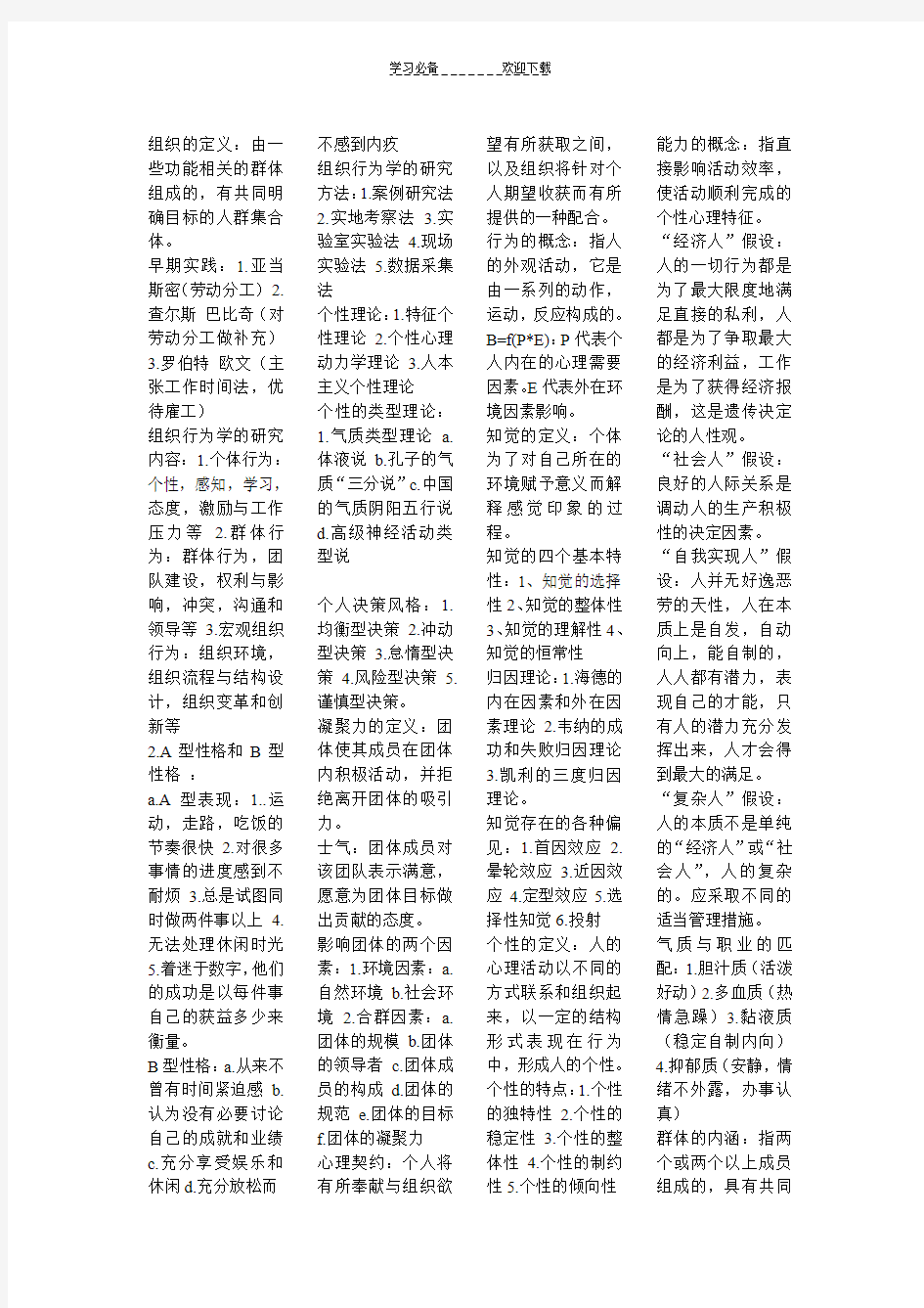 组织行为学名词定义