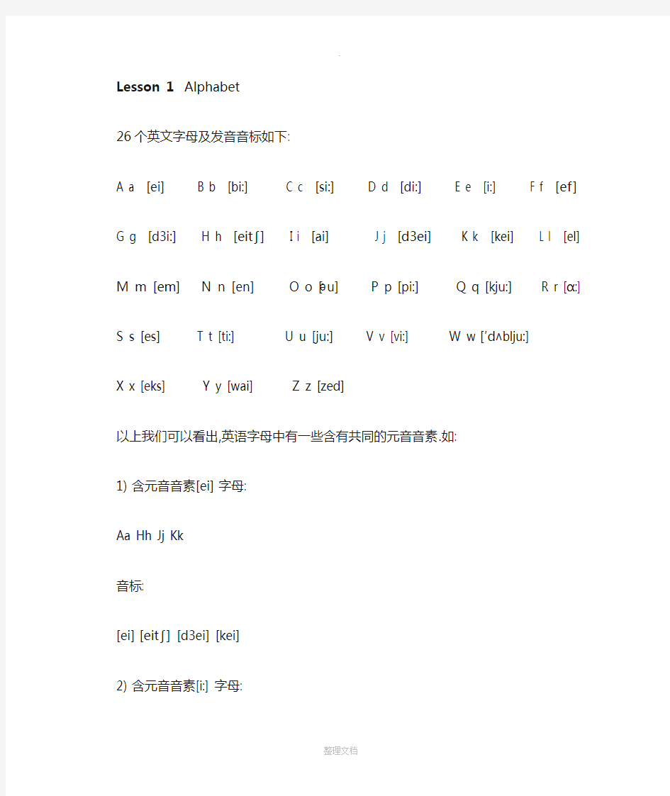 英语26个字母音标及发音