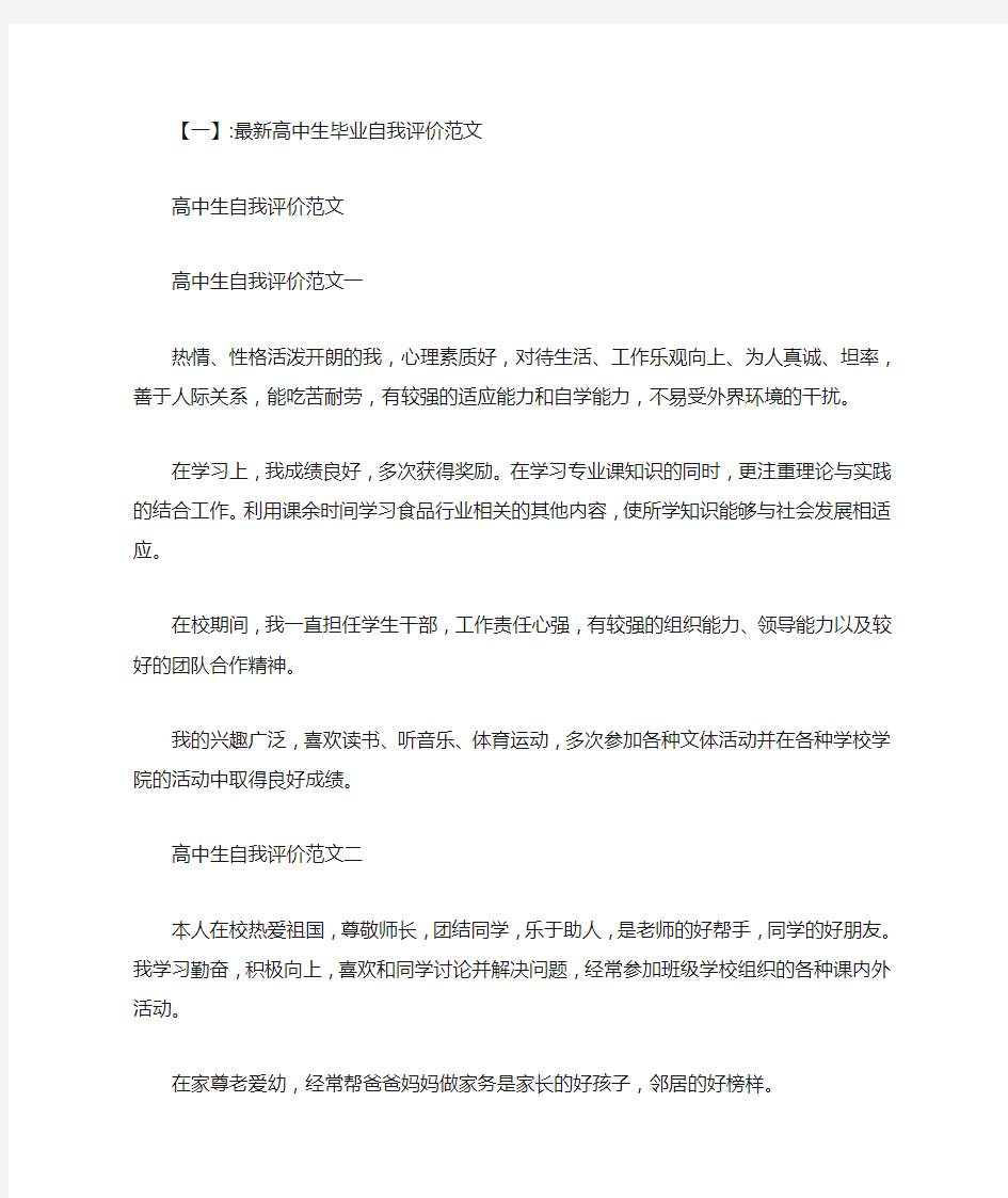 高中生学生自我评价范文