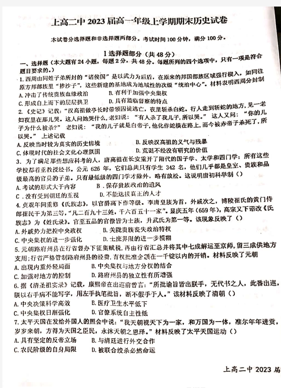 江西省宜春市上高县上高二中2020-2021学年高一上学期期末考试历史试题