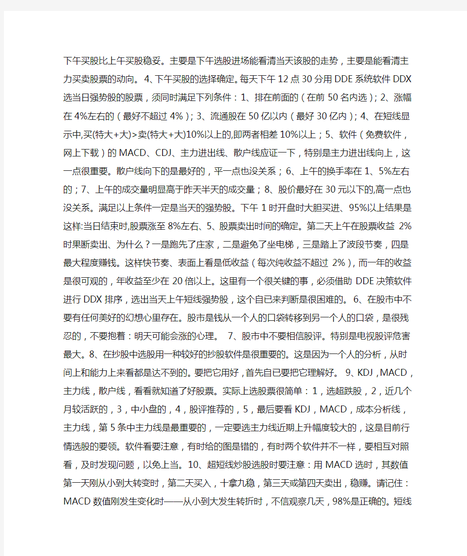 一位操盘手肺腑之言超短线炒股技巧及短线炒股心得掌握再也不怕一买就跌一卖就涨