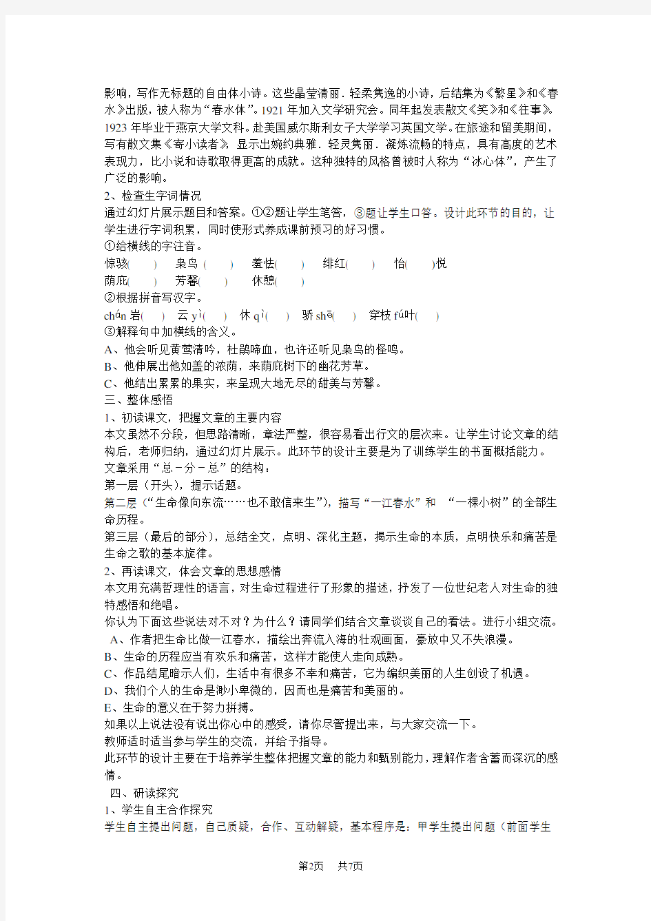初中语文九年级(初三)：第9课《谈生命》教案5(人教版九年级下册)