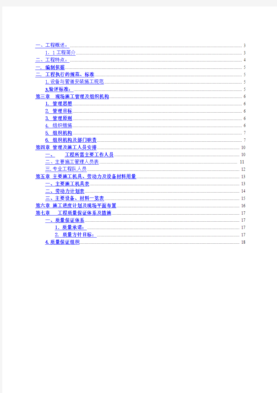 【完整版】蒸汽管道热力管网施工组织设计