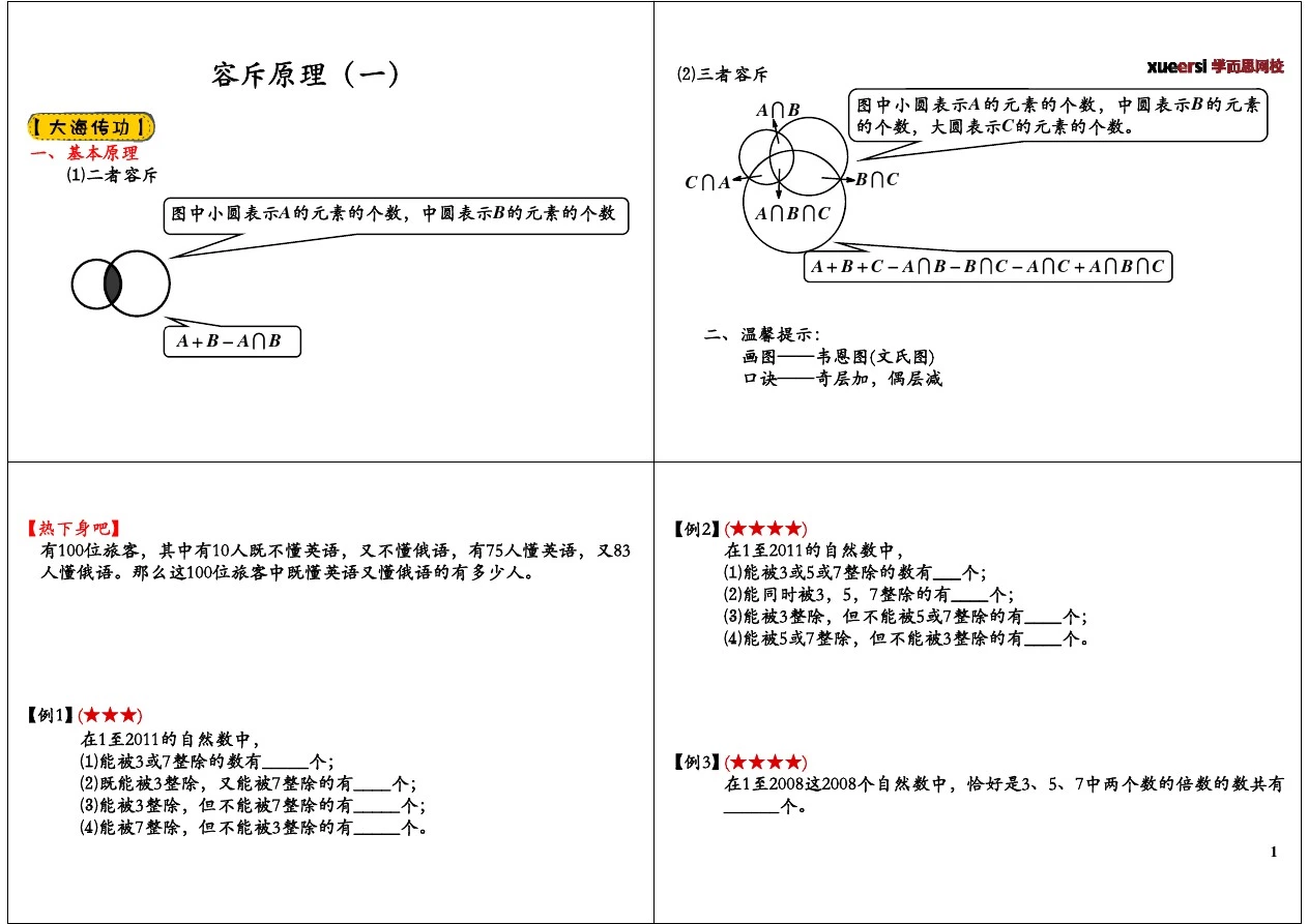 容斥原理(一) (2)