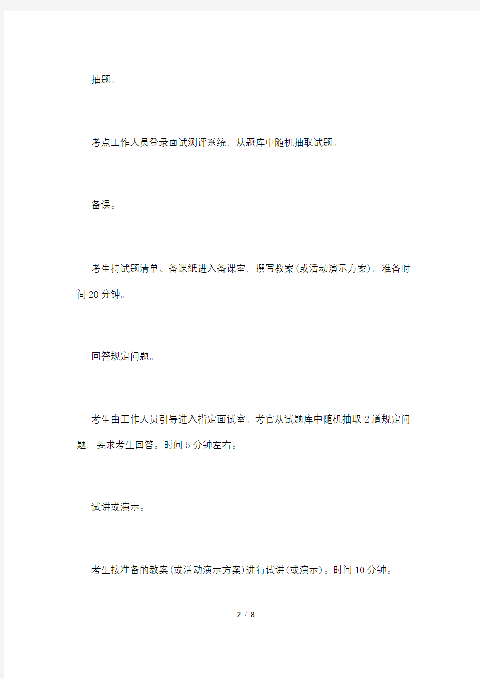 教师资格证面试问题技巧