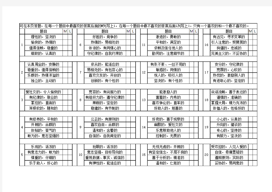 DISC行为风格测验及答题纸