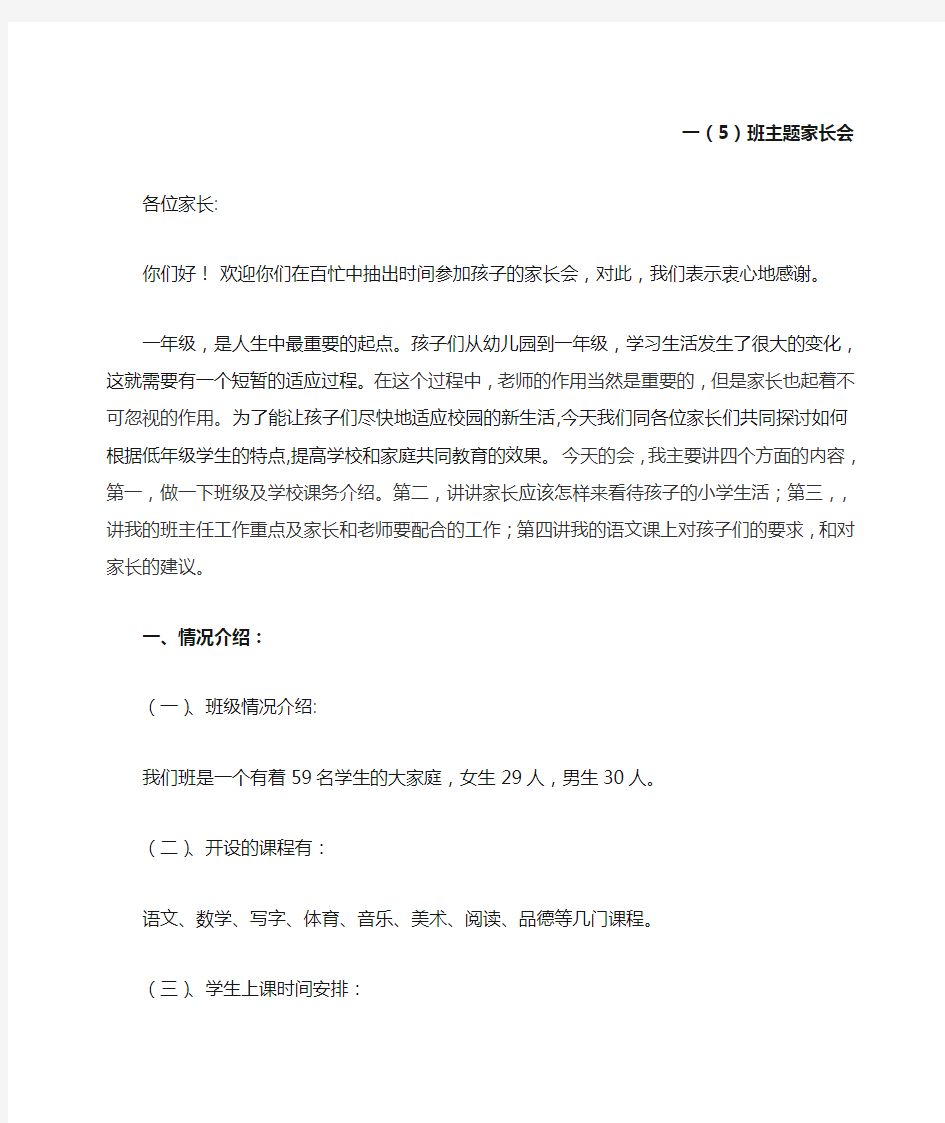 “家校携手 共话成长”家长会发言稿