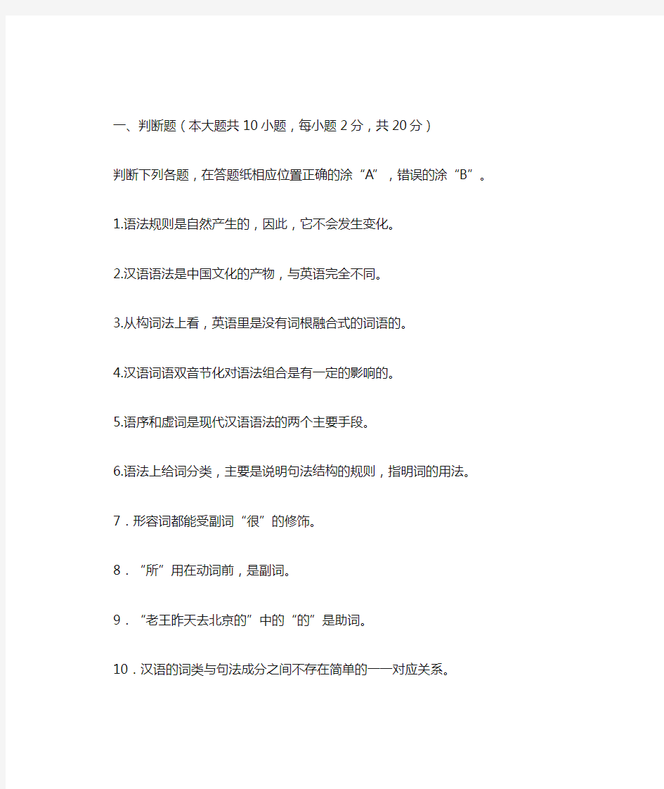 4月自考现代汉语语法研究