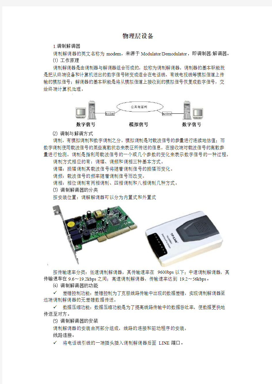 常用网络设备设备