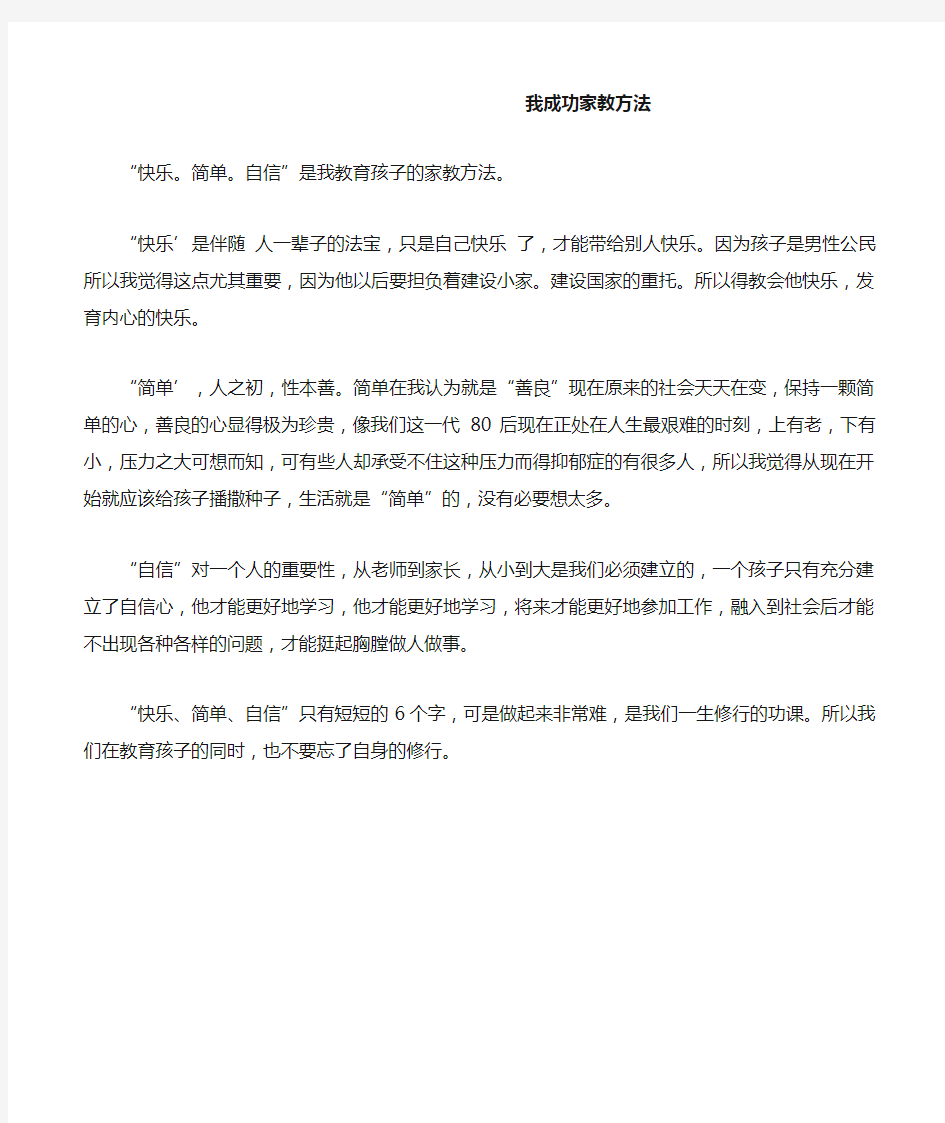 我成功家教方法