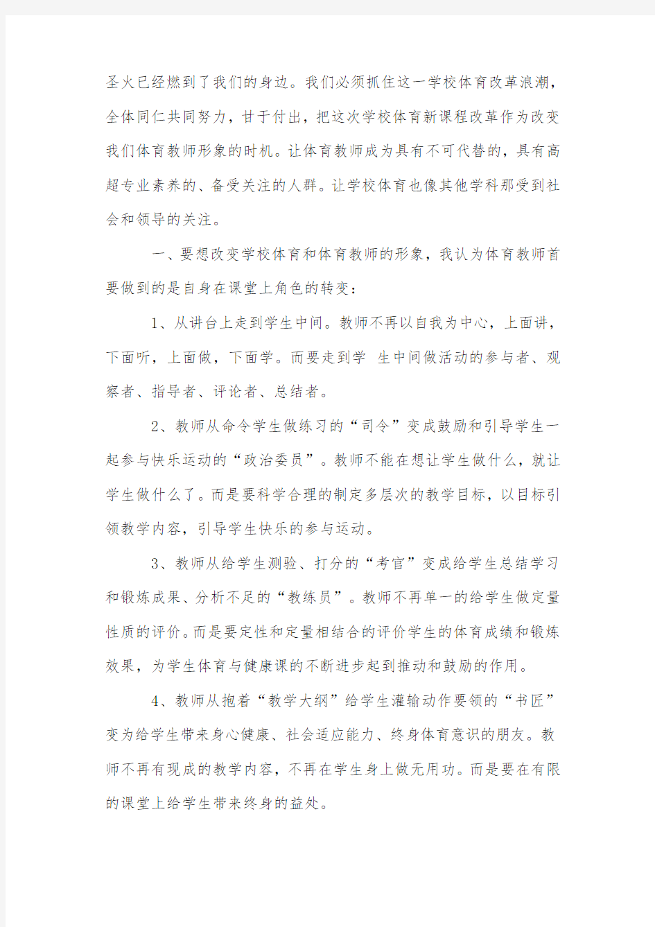 体育教师的心得体会