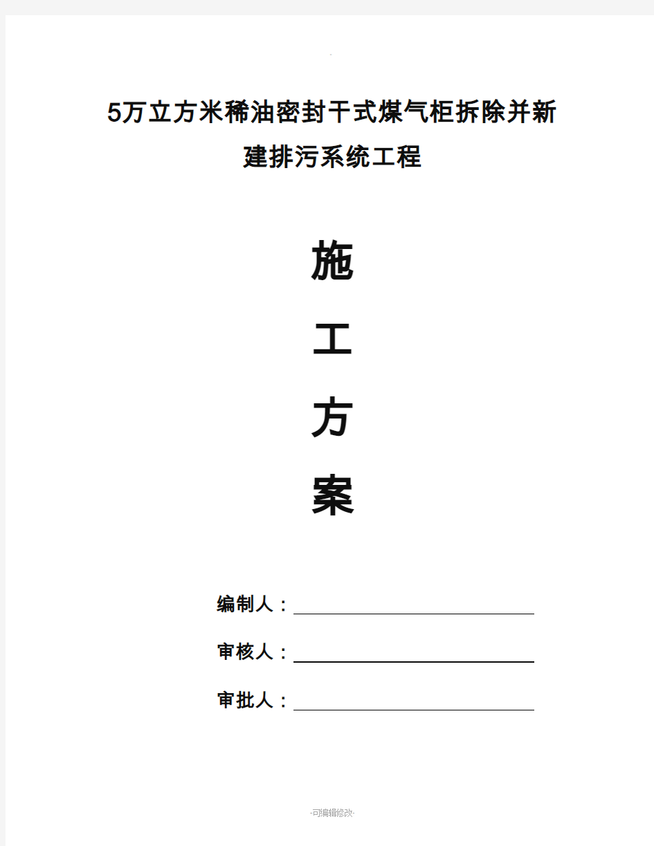 钢筋混凝土排水管施工方案新版