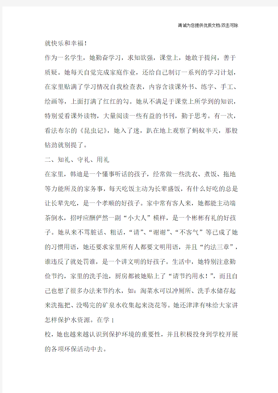 环保少年事迹材料