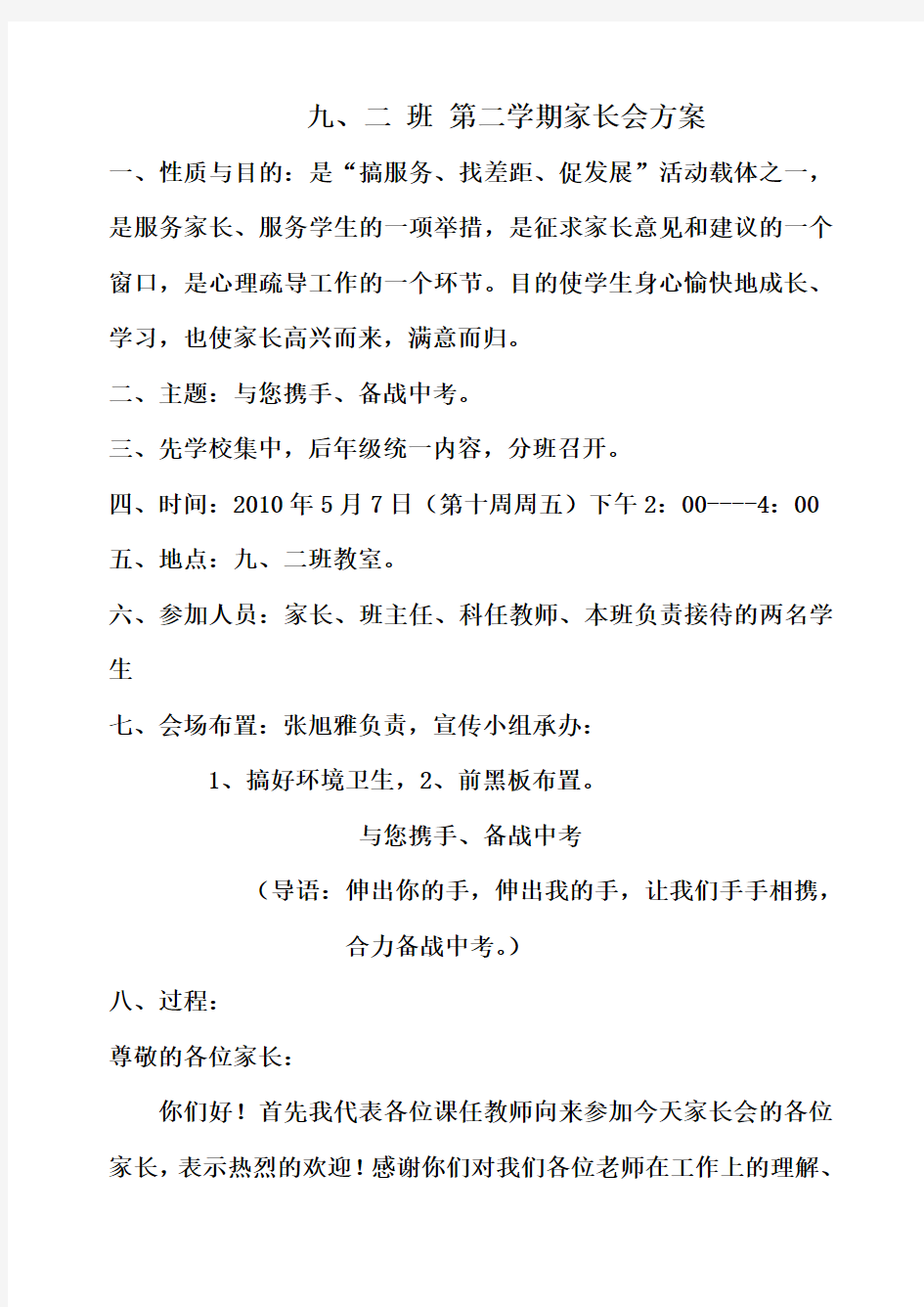 家长会方案