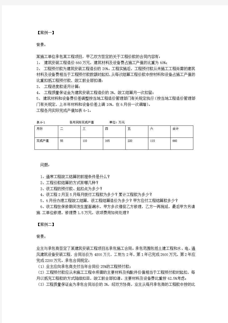 工程价款结算例题